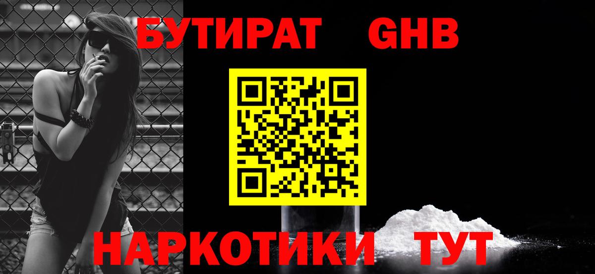 Урюпинск  Бутират жидкий экстази  Вход с VPN 