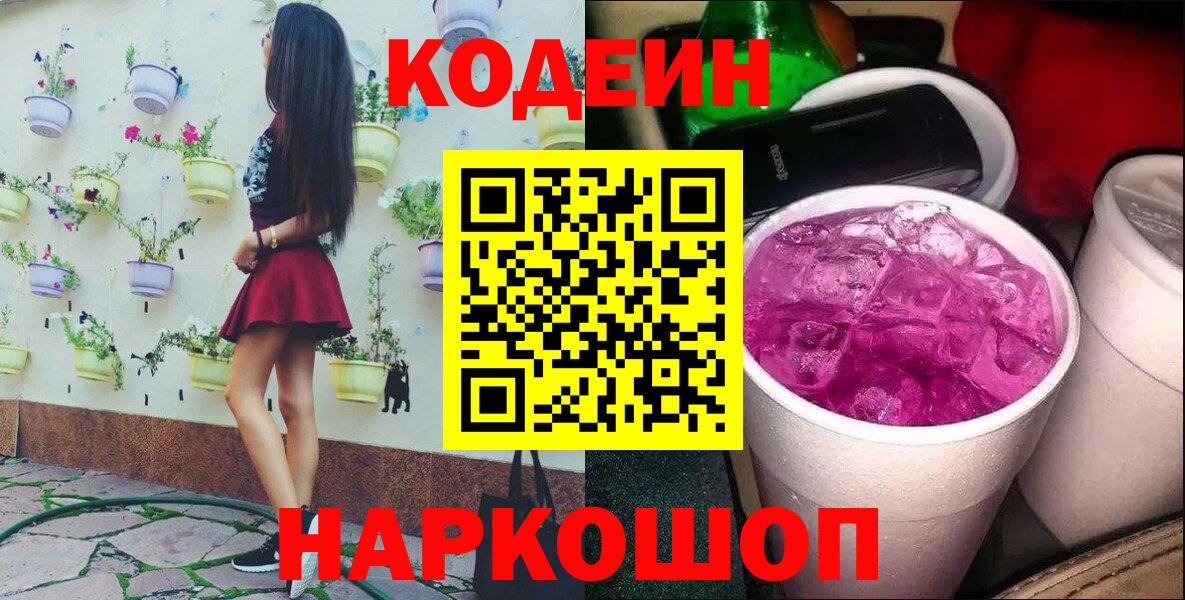Codein Purple Drank Урюпинск