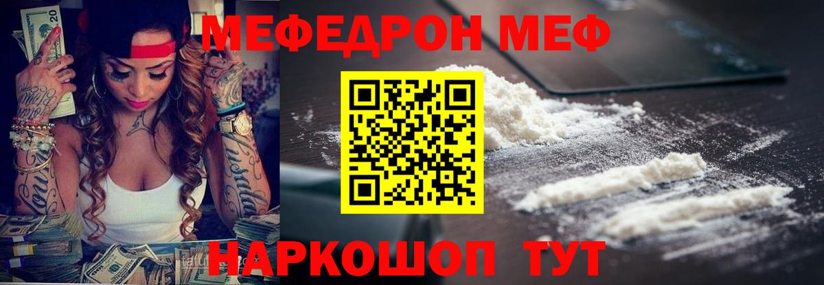 Урюпинск  МЕФ  МЯУ-МЯУ VHQ  Вход с VPN  Мефедрон мука 