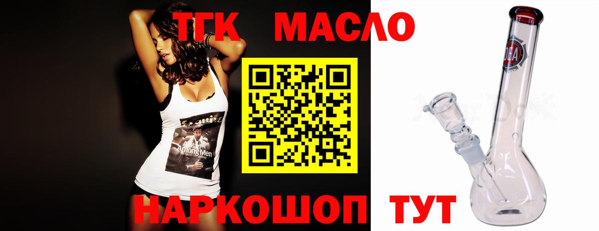 Урюпинск  ТГК вейп с тгк  Дистиллят ТГК гашишное масло  Вход с VPN 