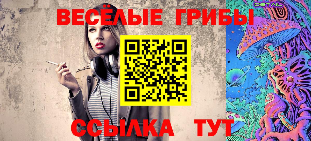 Псилоцибиновые грибы ЛСД Урюпинск